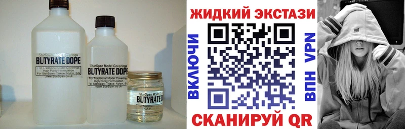 купить   Пошехонье  Бутират жидкий экстази 